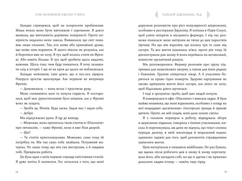 Zeven mannen Evelyn Hugo - 9786175230244