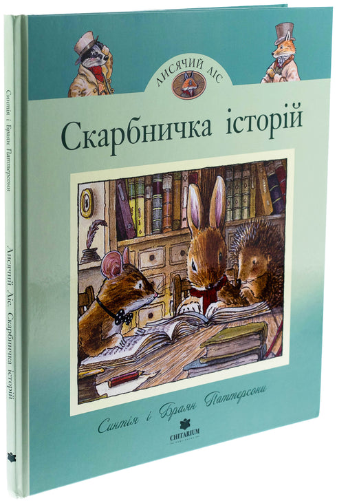 Tirelire d'histoires