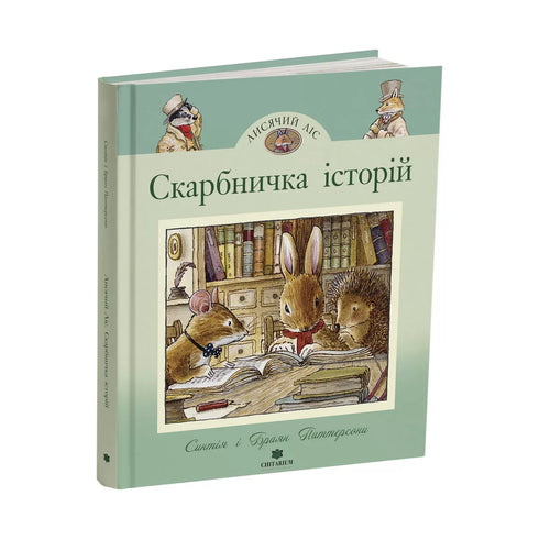 Tirelire d'histoires