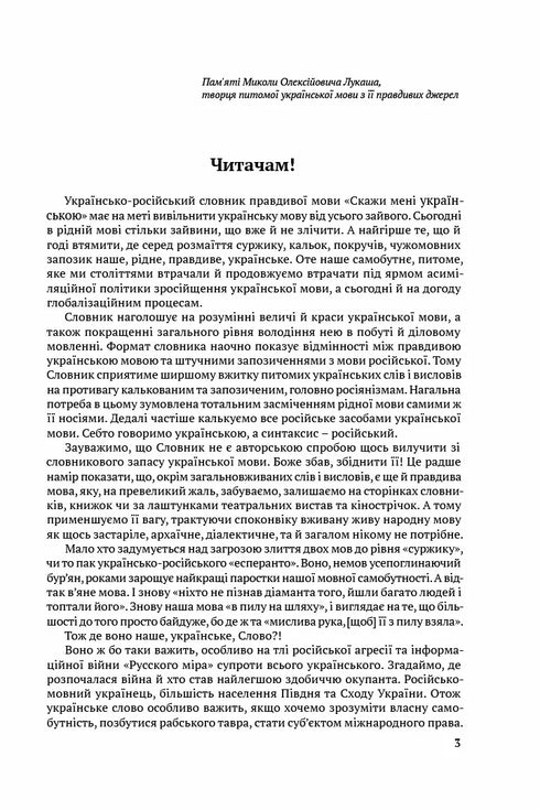 Tell me in Ukrainian