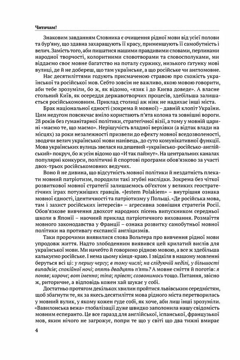 Tell me in Ukrainian