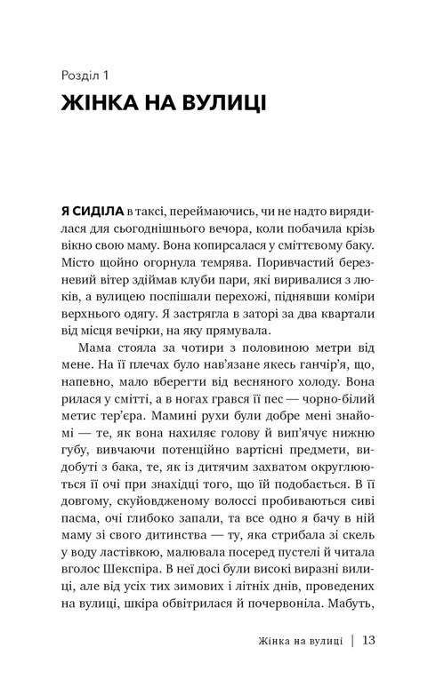 Château de verre. Mémoires - 9786175481189