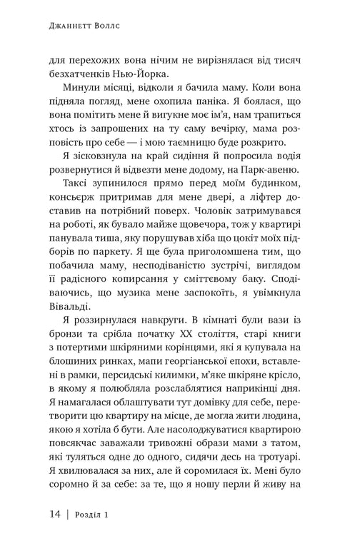 Château de verre. Mémoires - 9786175481189