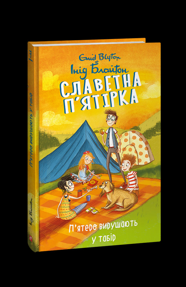 De beroemde vijf. Boek 7. Vijf gaan naar het kamp