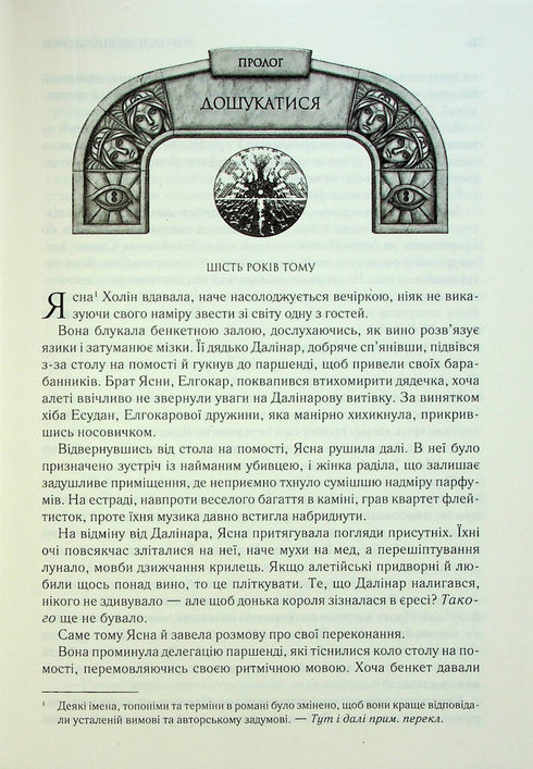 Les Paroles de l'Ordre Radieux. Chroniques de Buresvitla. Livre 2 - 9786171299672