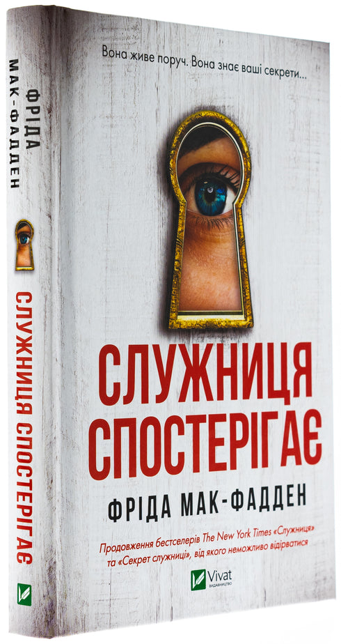 De dienstmeid kijkt toe