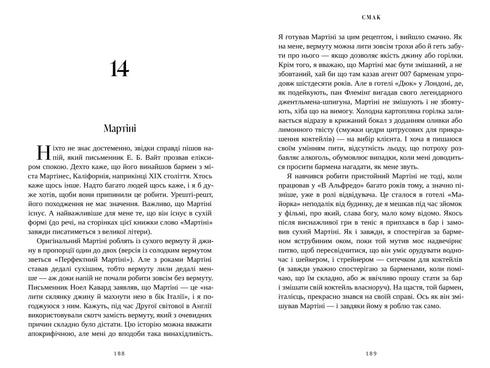 Taste. My stories about life and food - 9786175233672