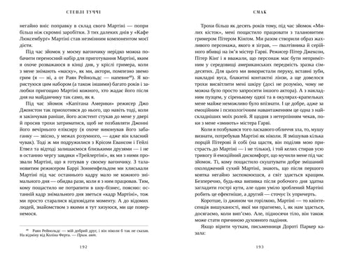 Taste. My stories about life and food - 9786175233672