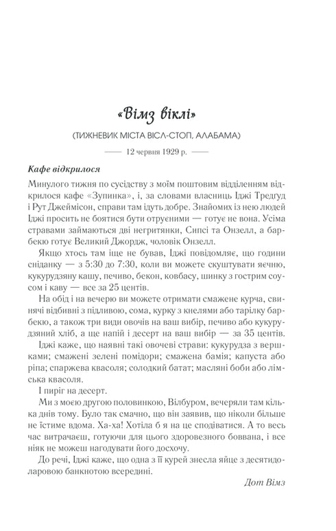 Gebakken groene tomaten in het café "Zupinka"