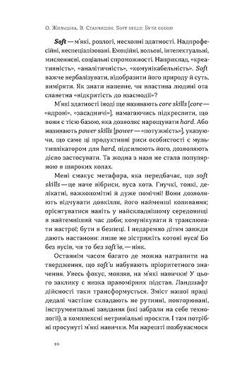 Soft skills: Being Yourself. Management Practices and Psychology of Soft Skills