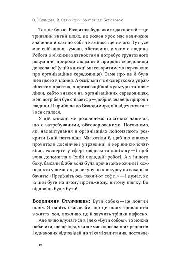 Soft skills: Being Yourself. Management Practices and Psychology of Soft Skills