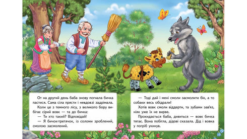 Le petit bison en paille. Une mosaïque féerique