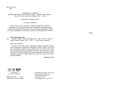 De erfenis van Hawthorne