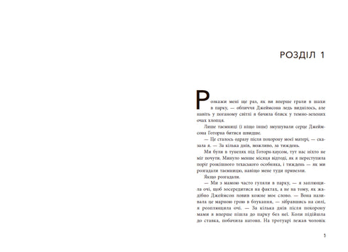 De erfenis van Hawthorne