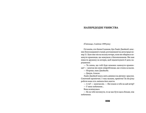 De zaak van Alaska Sanders