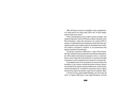 De zaak van Alaska Sanders