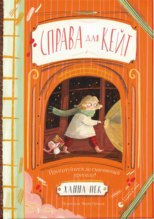 Case for Kate (Ukrainian Edition)