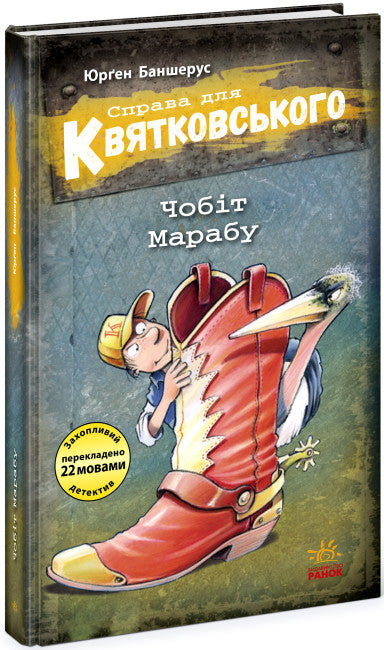 Affaire pour Kviatkovski. La botte de Marabout