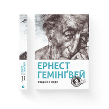 The Old Man and the Sea (Ukrainian Edition)