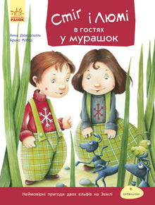Stig and Lumi Visiting the Ants (Ukrainian Edition)