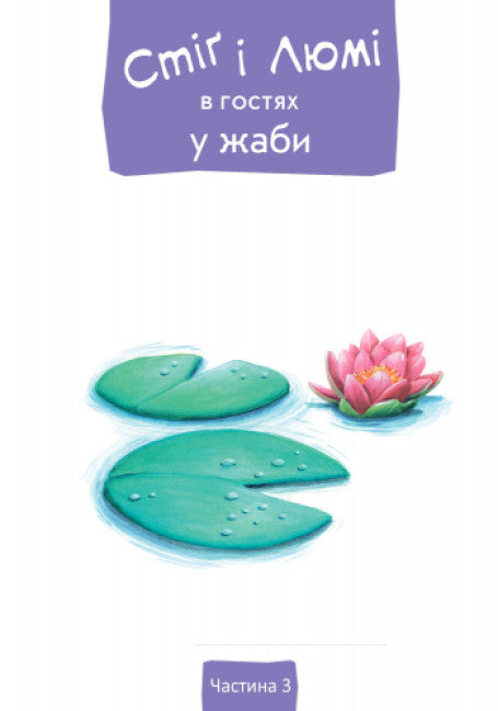 Stig en Lumi op bezoek bij de kikker