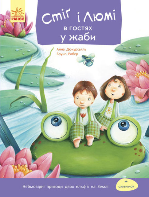 Stig en Lumi op bezoek bij de kikker