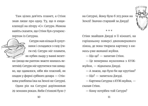Stink : Super-héros du système solaire. Livre 5