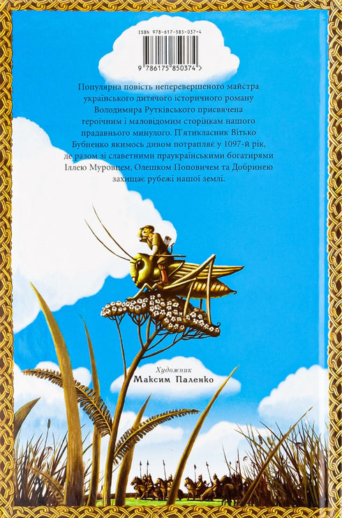 Wachpost - 9786175850374