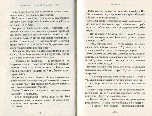 Wachpost - 9786175850374