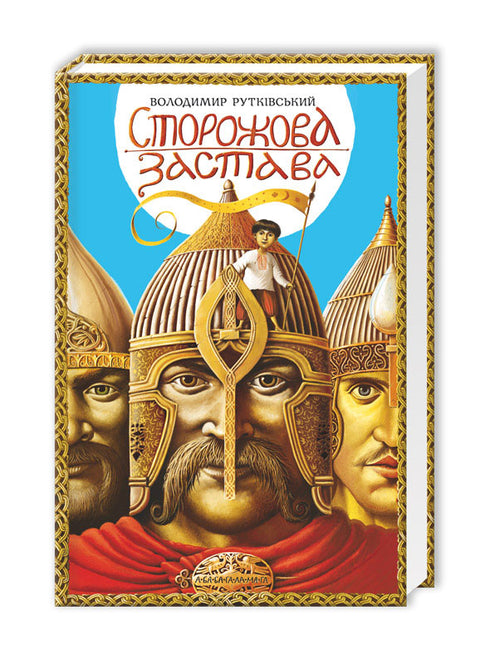 Wachpost - 9786175850374