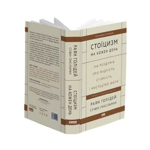 Le stoïcisme pour chaque jour. 366 réflexions sur la sagesse, la résilience et l'art de vivre - 9786178115296