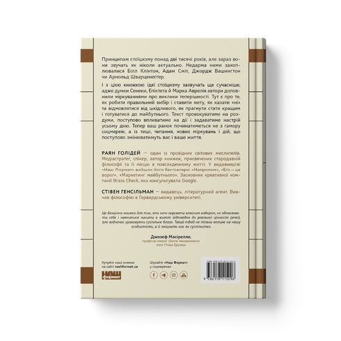 Le stoïcisme pour chaque jour. 366 réflexions sur la sagesse, la résilience et l'art de vivre - 9786178115296