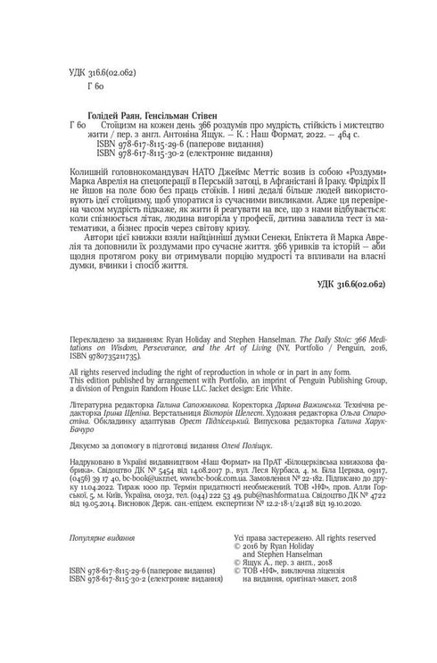Le stoïcisme pour chaque jour. 366 réflexions sur la sagesse, la résilience et l'art de vivre - 9786178115296