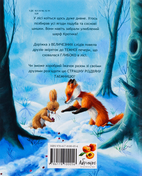 Terrible mystère de Noël