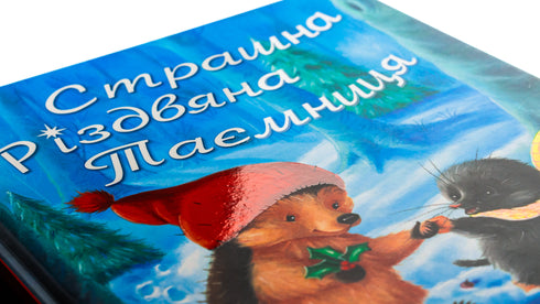 Terrible mystère de Noël