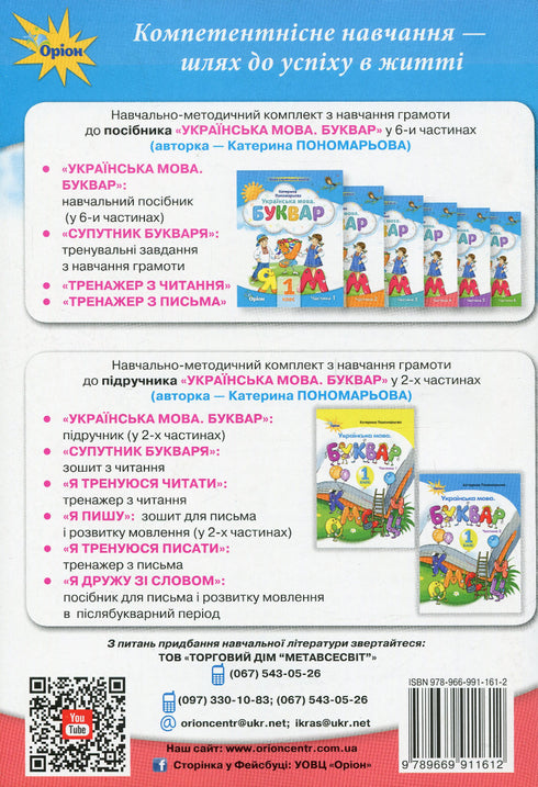 Satelliet van de ABC-boek. Oefenopdrachten voor het leren lezen en schrijven. Groep 1