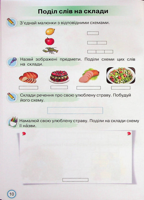 Satelliet van de ABC-boek. Oefenopdrachten voor het leren lezen en schrijven. Groep 1