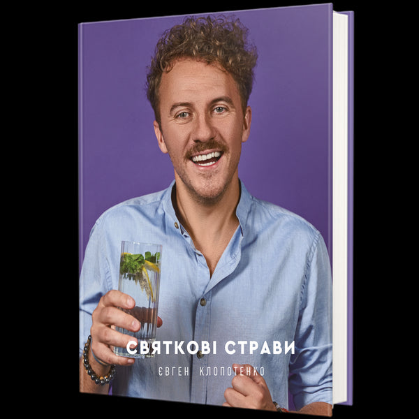 Festive dishes - 9786177820894