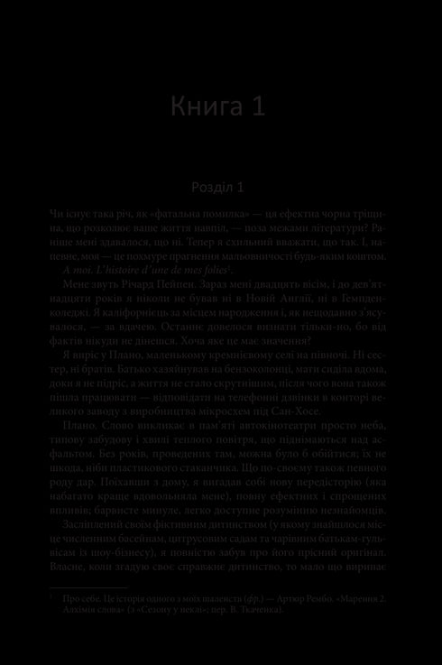 Таємна історія