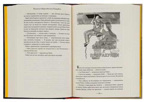 Таємниче товариство пана Бенедикта