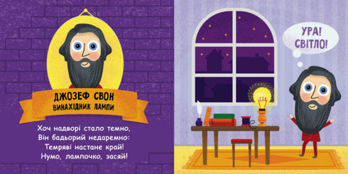 Ces inventeurs si étonnants