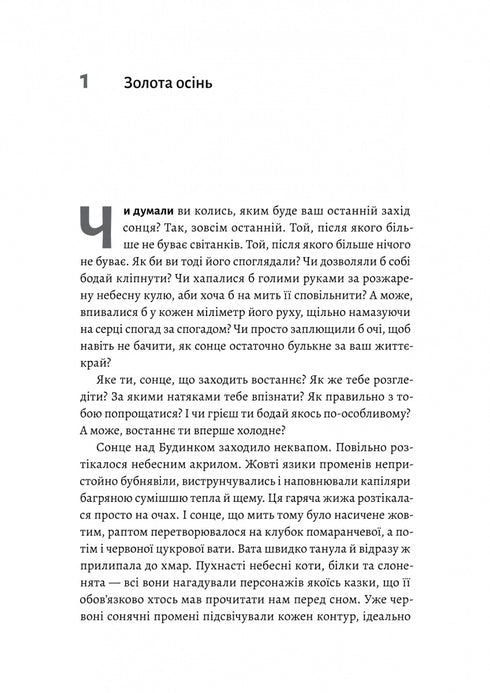 Là où le soleil se couche - 9786178362140