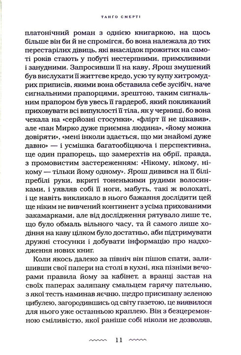 Танго смерті