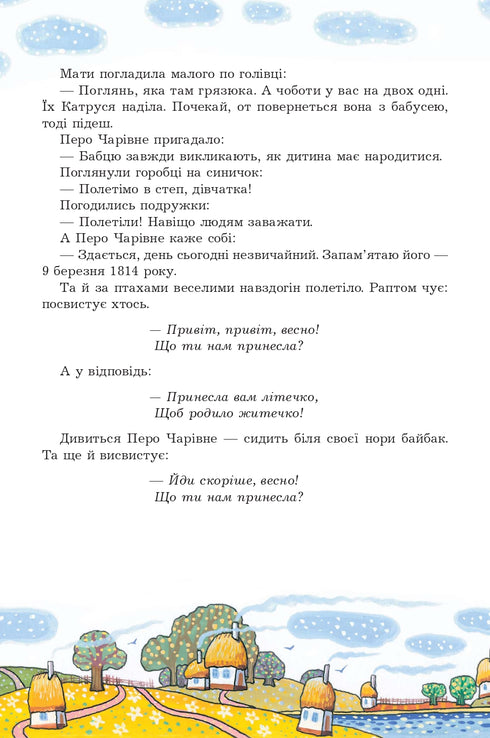 Тарасове перо