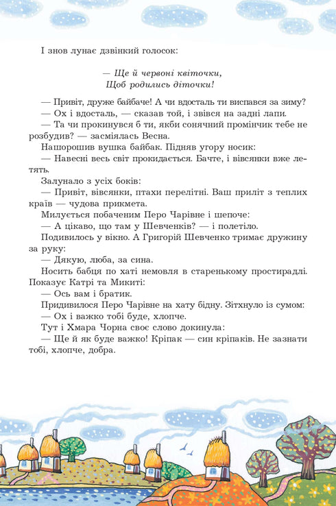 Тарасове перо