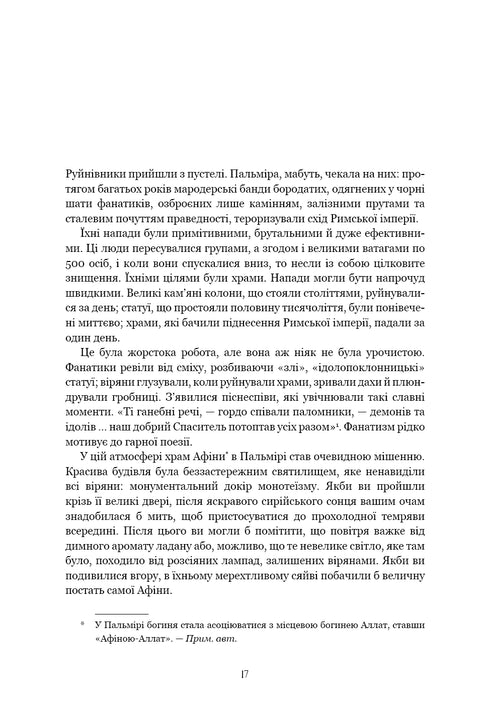Темні віки. Руйнація християнством класичного світу