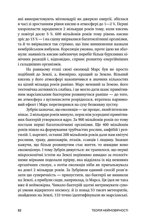 La théorie de l'improbabilité
