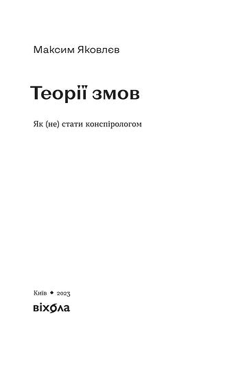 Samenzweringstheorieën. Hoe je (niet) een complottheoreticus wordt