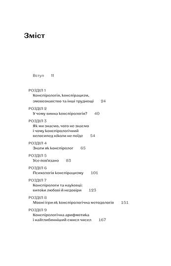 Samenzweringstheorieën. Hoe je (niet) een complottheoreticus wordt
