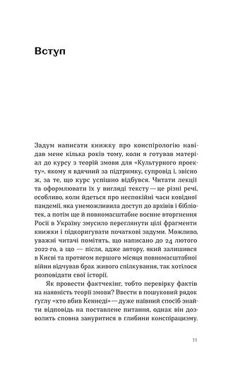 Samenzweringstheorieën. Hoe je (niet) een complottheoreticus wordt